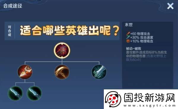 末世有8%當(dāng)前生命值傷害-它適合哪些英雄出呢