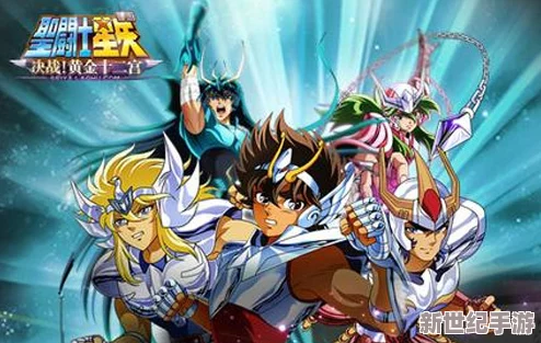 圣斗士星矢手游策略精研