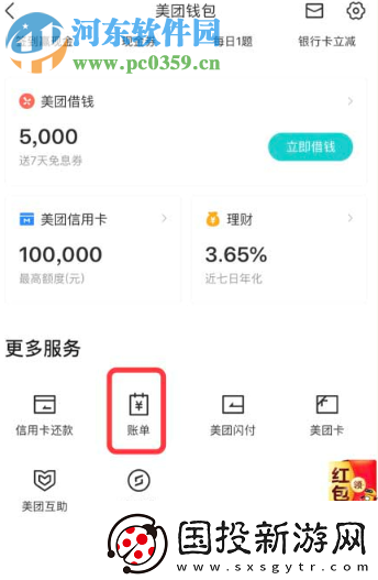 美團(tuán)APP如何查詢外賣的年度賬單