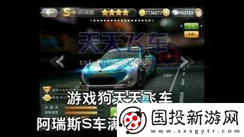 天天飛車(chē)阿瑞斯?jié)M級(jí)屬性大揭秘：超強(qiáng)實(shí)力全面解析！