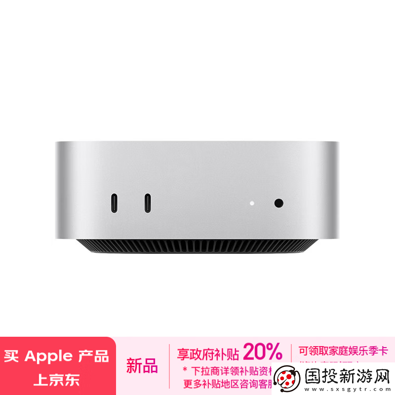 14:00-再開搶：M4-版-Mac-mini-國(guó)補(bǔ)后-3581-元-可選萬(wàn)兆網(wǎng)口
