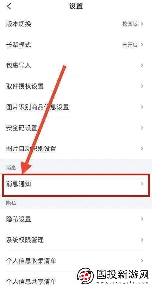 菜鳥裹裹待取件通知怎么設(shè)置菜鳥裹裹待取件通知設(shè)置方法