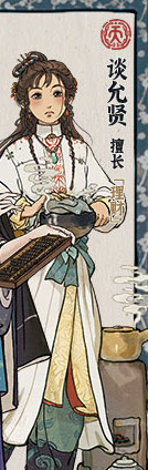 江南百景圖談允賢怎么樣人物天賦及珍寶介紹