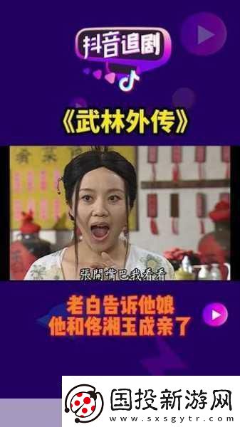 佟湘玉誠邀江湖兒女-共赴武林外傳今日盛大開測(cè)之旅