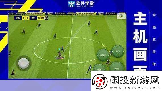 易KONAMI強強聯(lián)手-實況足球手游燃爆綠茵場！