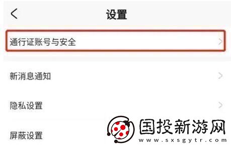 米哈游通行證怎么解綁手機(jī)米哈游通行證解綁手機(jī)方法介紹