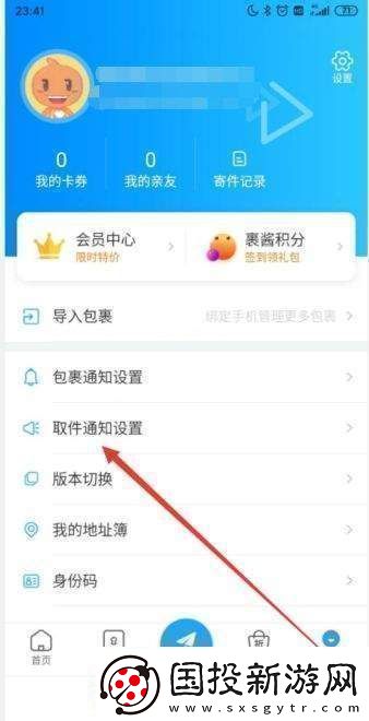 菜鳥裹裹待取件通知怎么設(shè)置菜鳥裹裹待取件通知設(shè)置方法
