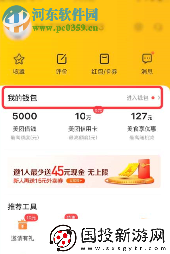 美團(tuán)APP如何查詢外賣的年度賬單