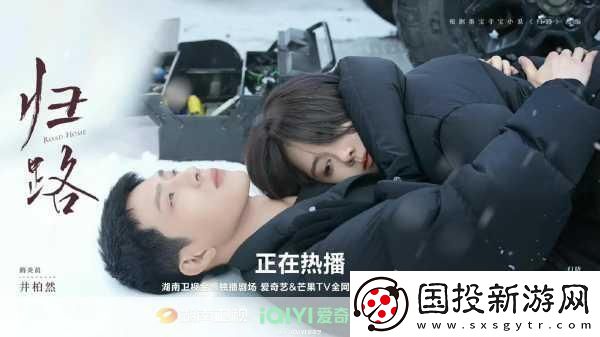 歸路大結(jié)局是什么-揭秘?zé)衢T劇集的最終歸宿