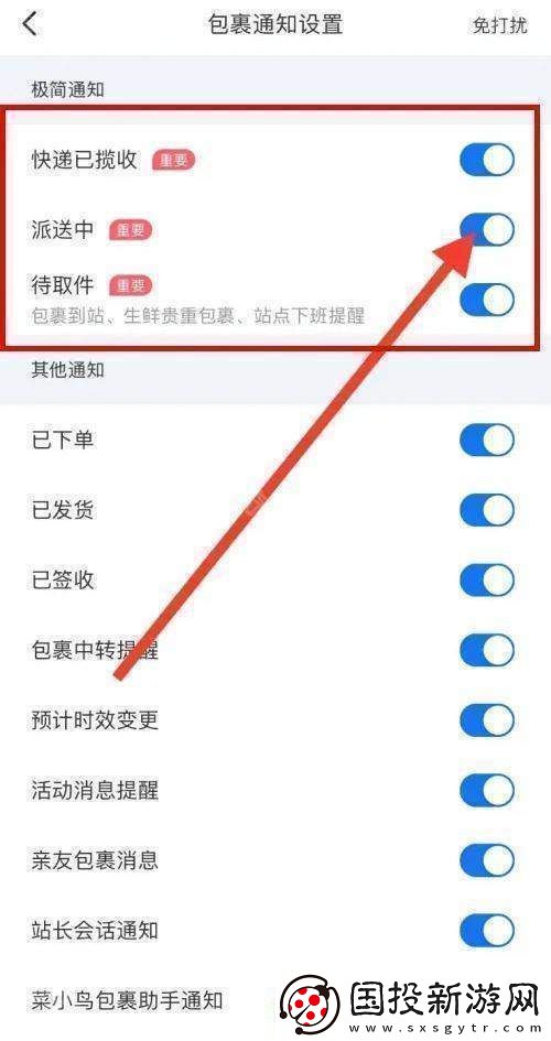 菜鳥裹裹待取件通知怎么設(shè)置菜鳥裹裹待取件通知設(shè)置方法