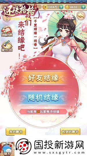 還珠格格手游隨機(jī)結(jié)緣功能上線