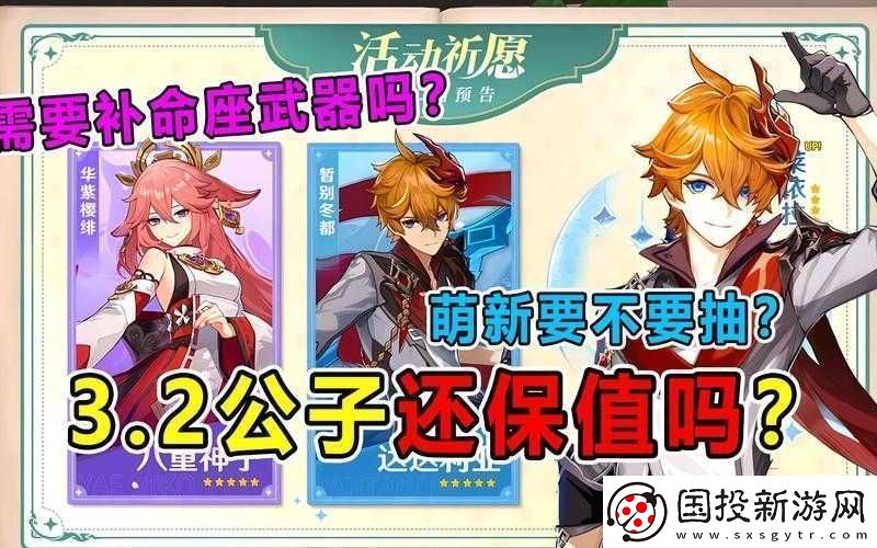 原神3.2版本公子復(fù)刻：值得抽取的角色分析