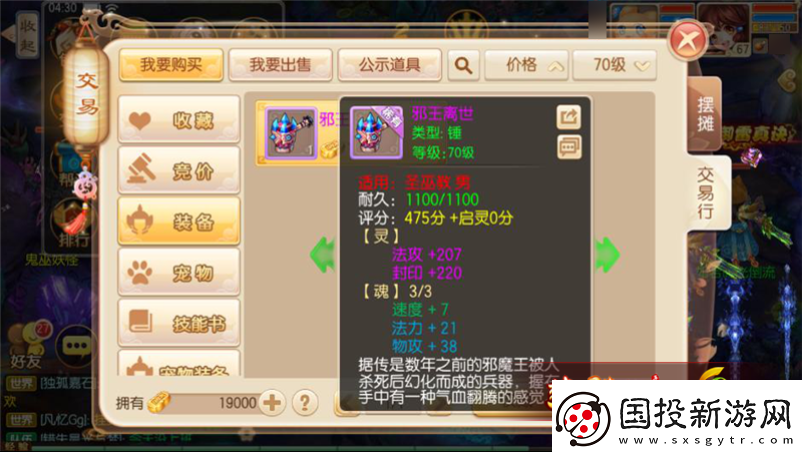 夢幻誅仙手游：圣巫70級裝備打造指南：培養(yǎng)圣巫70級裝備新篇章