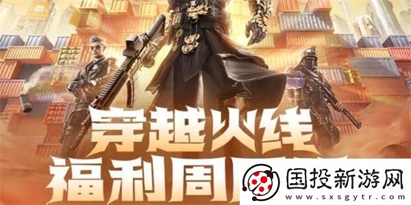 cf2024年9月福利周周領(lǐng)活動(dòng)在哪參加2024年9月福利周周領(lǐng)活動(dòng)入口位置一覽