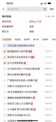 抖音熱搜榜：11月15日熱門視頻內(nèi)容匯總