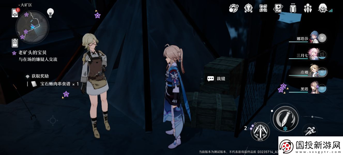 崩壞星穹鐵道老礦頭的寶貝誰是犯人攻略