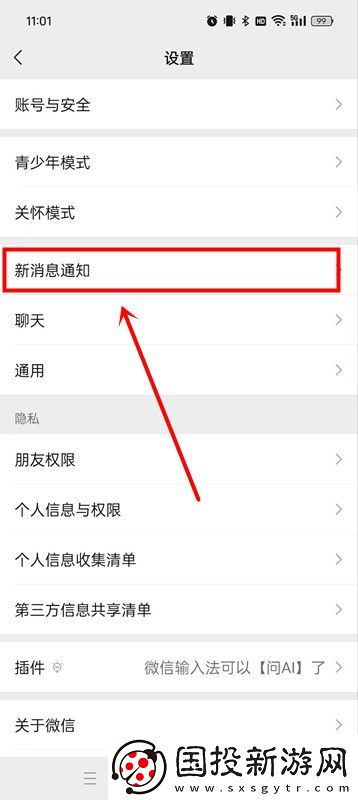 鴻蒙系統(tǒng)如何隱藏微信消息內(nèi)容