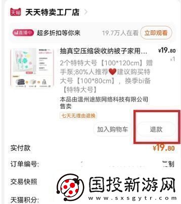 淘寶怎么僅退款