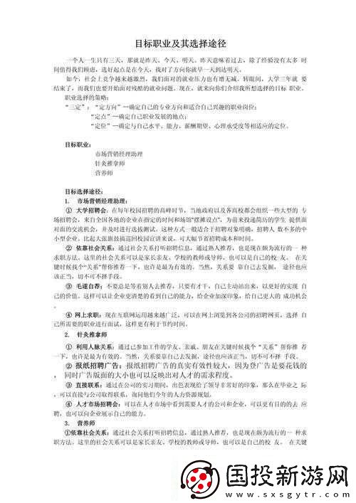 全民大主宰職業(yè)解析：深度探討最佳職業(yè)選擇與策略技巧探究資訊速遞