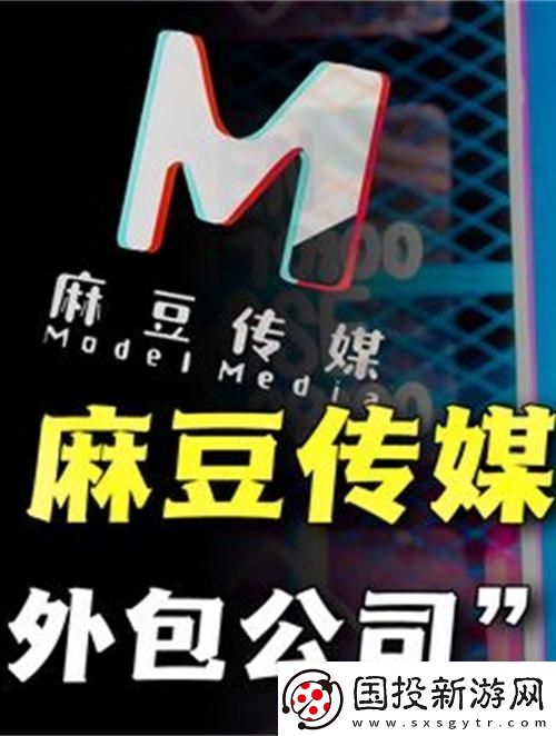 麻花豆傳媒一二三產(chǎn)區(qū)-網(wǎng)友：這是新時代的文化交匯點