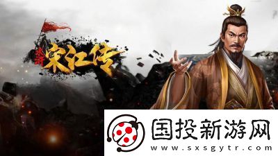 水滸宋江傳挑戰(zhàn)關(guān)智勇雙全攻略分享