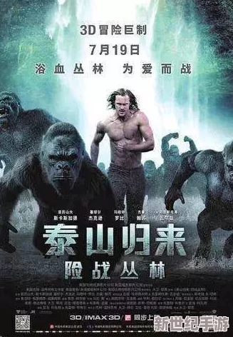 泰山和珍妮叢林1995劇情介紹