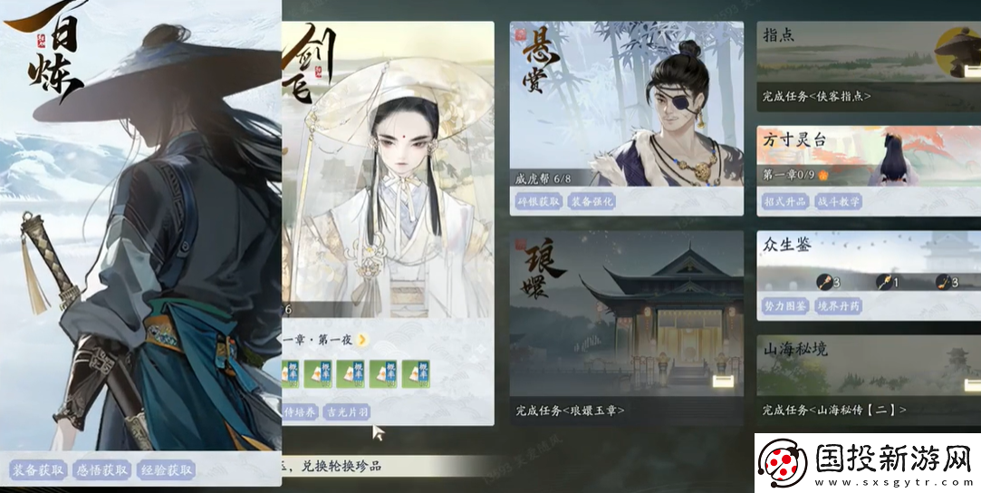 射雕手游武器怎么升級(jí)