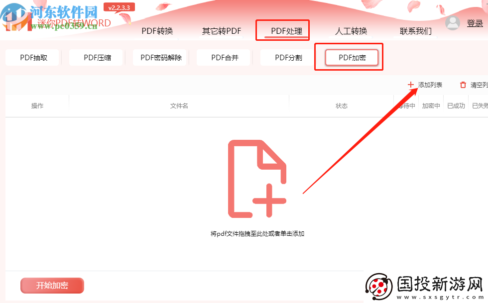 迷你PDF轉(zhuǎn)Word怎么加密PDF文件-迷你PDF轉(zhuǎn)Word加密PDF文件的方法步驟