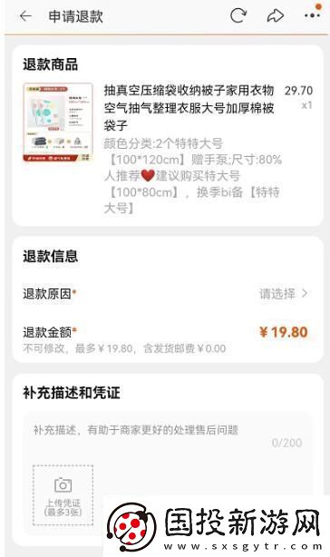 淘寶怎么僅退款