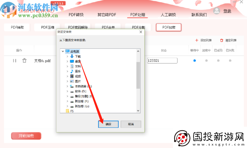 迷你PDF轉Word怎么加密PDF文件
