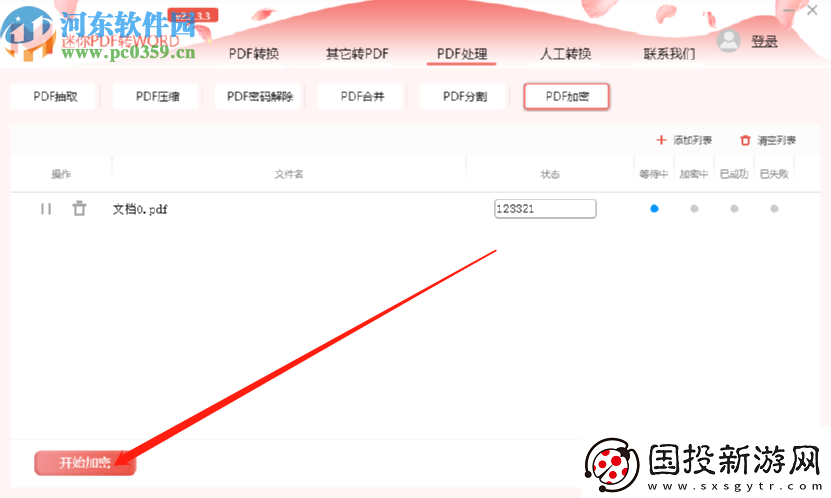 迷你PDF轉Word怎么加密PDF文件