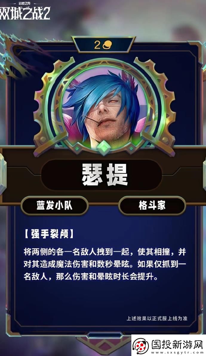 云頂之弈S13瑟提技能效果