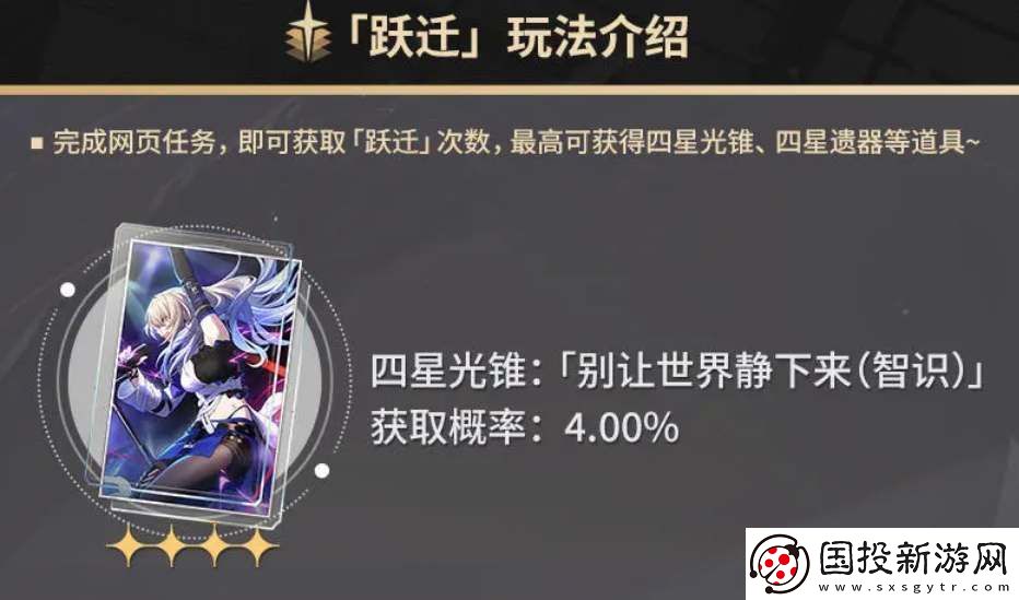 星穹鐵路預(yù)抽卡活動地址分享