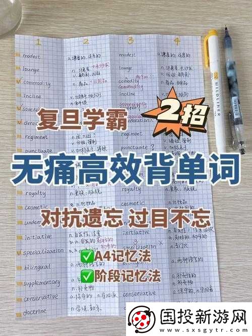 邊坐學(xué)霸的雞邊背單詞：創(chuàng)新高效學(xué)習(xí)法！