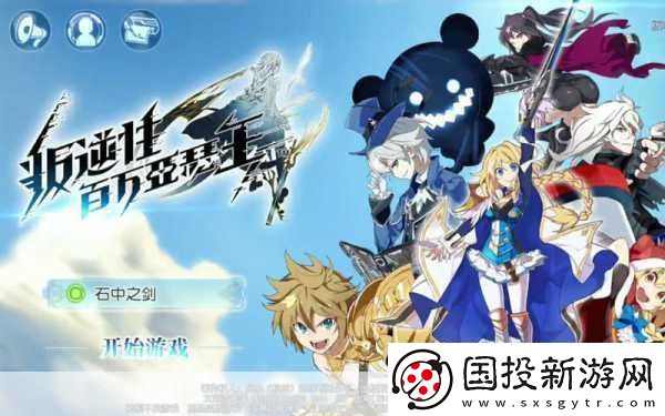 叛逆性百萬亞瑟王4月3日公測盛啟-共赴不列顛守護之旅