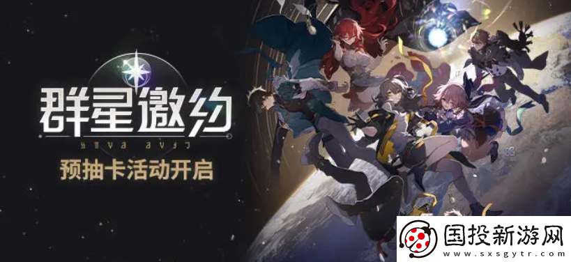 星穹鐵路預(yù)抽卡活動(dòng)地址分享