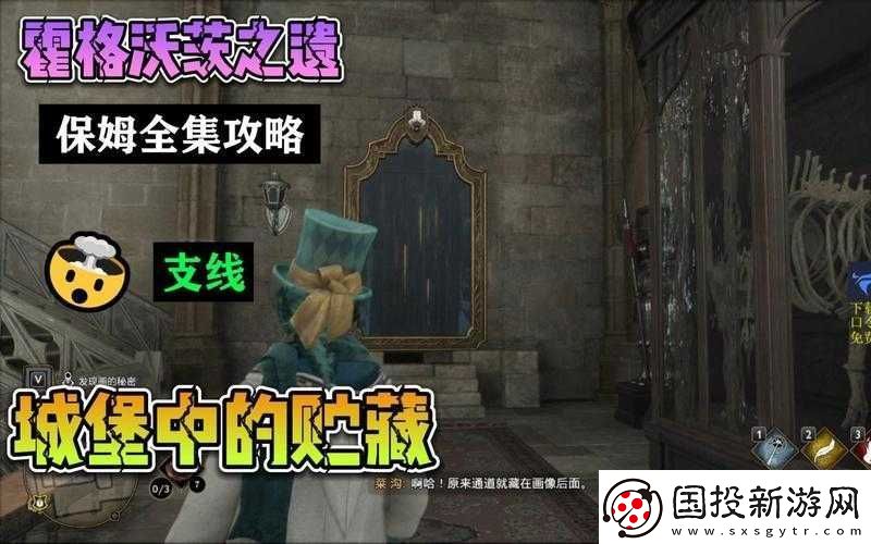 霍格沃茲之遺城堡攻略：貯藏室的秘密寶藏