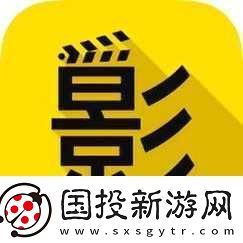 無限影視：暢享無盡精彩影視資源