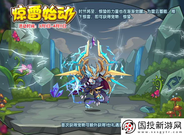 洛克王國驚雷始動活動怎么玩