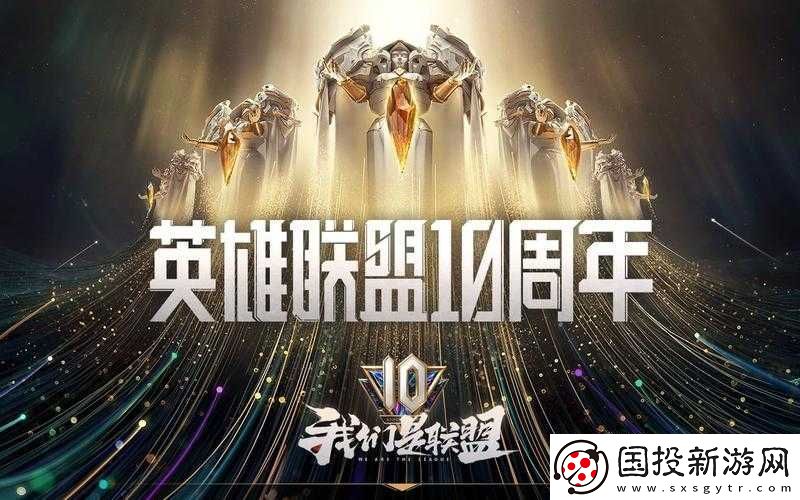 十年聯(lián)盟-熱血重燃分享暗號-共慶周年