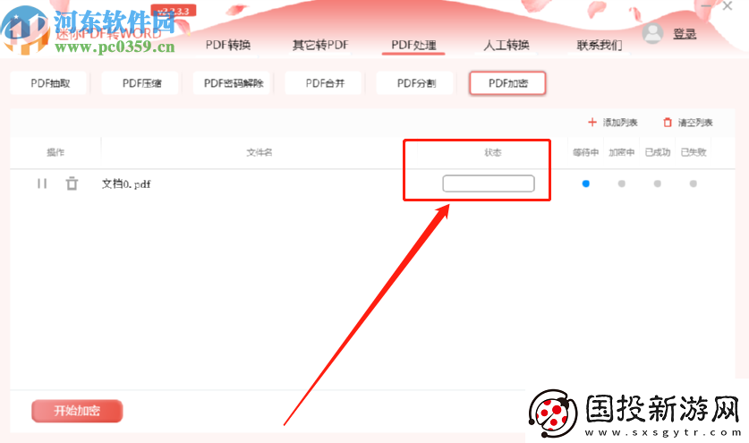 迷你PDF轉Word怎么加密PDF文件