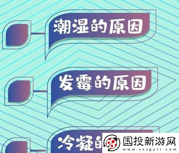 噴潮濕怎么辦到的：成為潮濕控制大師的秘訣