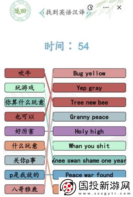漢字找茬王聽音連詞找英語漢譯通關(guān)攻略