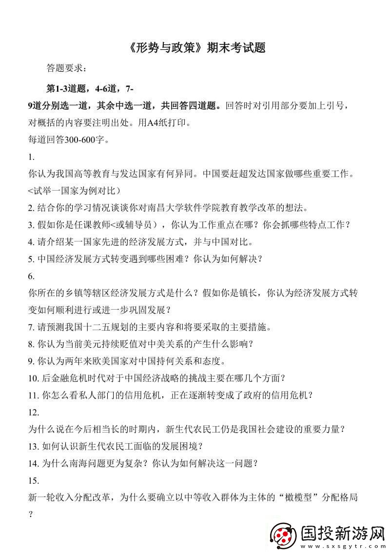 “形策”秘籍-一網(wǎng)打盡！猛料答案-笑掉大牙！