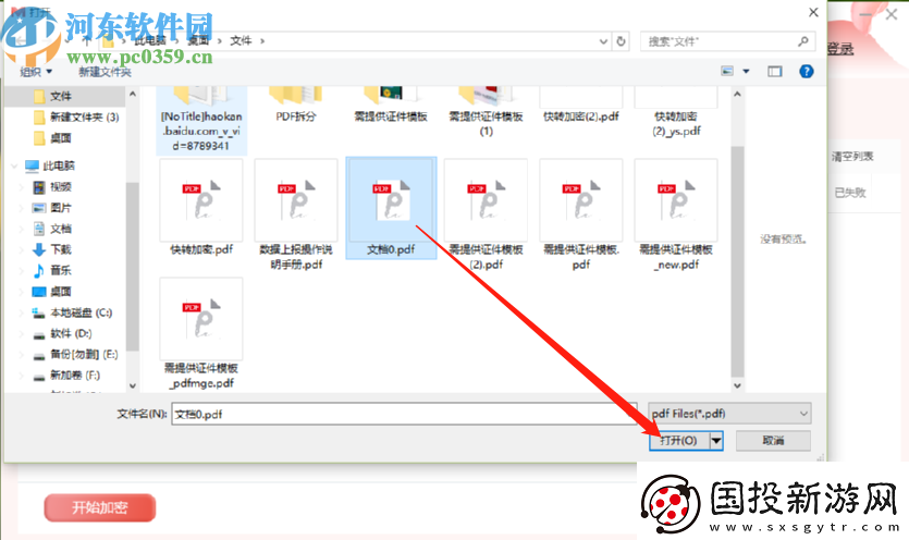 迷你PDF轉Word怎么加密PDF文件