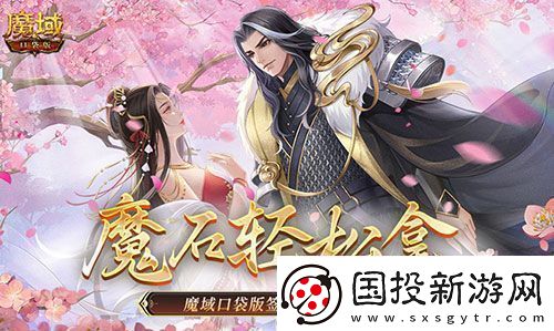 還有這種好事-魔域口袋版簽到就拿魔石