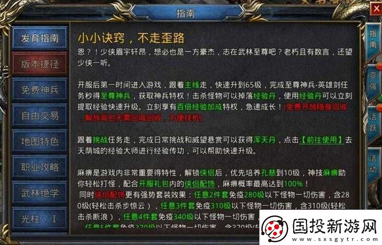 全民奇跡：城主易主指南——尋找你的城市之路