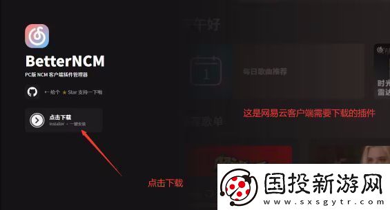 易云音樂麻匪壁紙設(shè)置教程