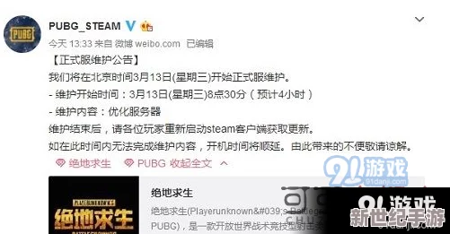 絕地求生3月13日更新維護(hù)具體時間