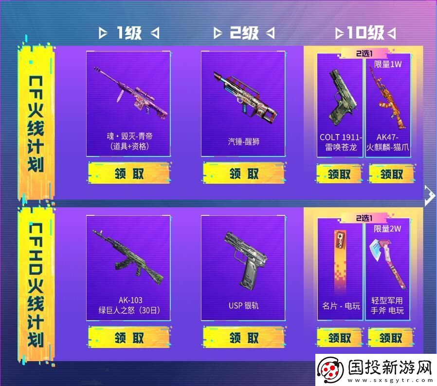 穿越火線2024火線計劃11月活動怎么參與